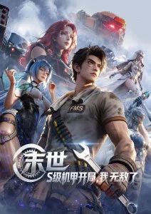 科幻冒险动漫星轨列车高清在线观看